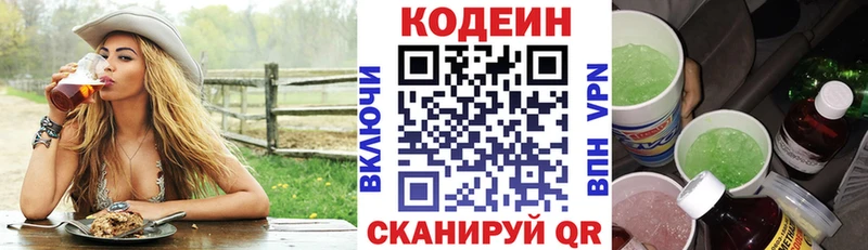 Кодеиновый сироп Lean напиток Lean (лин)  Северо-Курильск 